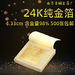 24K金箔纸佛像装饰98%真金箔4.33厘米美容贴金铂黄金焕肤纯金箔纸