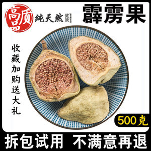 霹雳果500g中药材奶正品母果木馒头片木莲果薜荔果石彭子可代磨粉