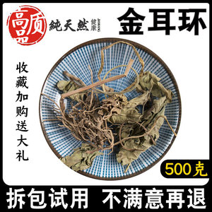 金耳环中药