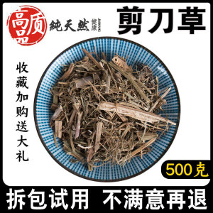 精选剪刀草500g新货无硫中药材蔊菜江金剪刀草山芥菜野油菜可磨粉