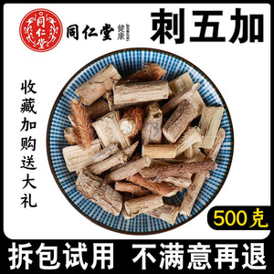 【刺五加中药】刺五加中药品牌,价格 - 阿里巴巴