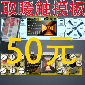 美智mezic遥控升降电暖桌主板控制器取暖器烤火炉电炉茶几电路板