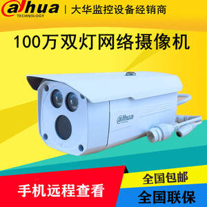 大华网络摄像机高清百万720P防水数字红外摄像头DH-IPC-HFW1025D
