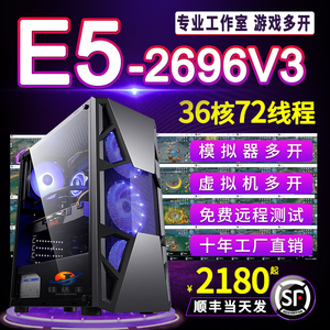 至强2696V3双路E5主机游戏多开工作室模拟器电脑主机服务器虚拟机