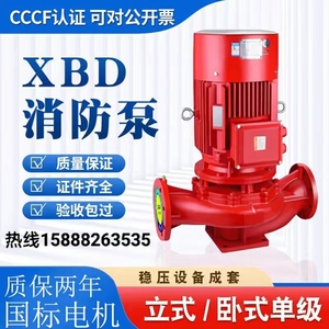 3C认证全自动喷淋主泵高压泵消防水泵喷淋泵立式单级多级增压稳压