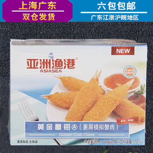 黄金蟹钳
