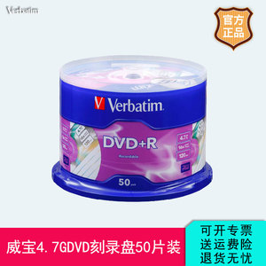 威宝Verbatim原装正品4.7G刻录 光盘DVD空白光盘50片装刻录盘碟片
