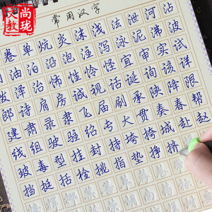 包邮成人行书常用字练字钢笔练字贴练字板套装学生凹槽行书字帖