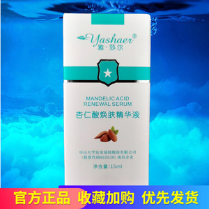 雅莎尔杏仁酸焕肤精华液15ml祛痘改善毛周角化黯沉肤色去闭口