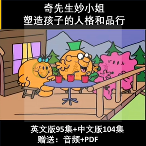 奇先生妙小姐英文