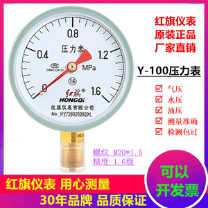 厂家直销红旗Y100普通弹簧管压力表水压表真空负压表径向正品保证