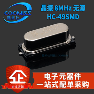 8M晶振 HC-49SMD贴片无源晶振 6M 7.3728MHz 石英晶体振荡器