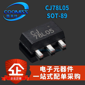 原装贴片 CJ78L05 SOT-89 三端稳压管 0.1A/5V/0.6W 线性稳压电路