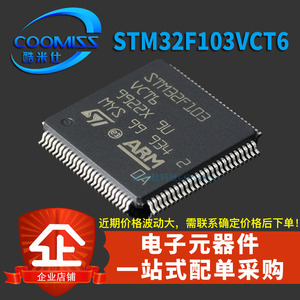 原装STM32F103VCT6贴片VET6 VBT6 VGT6 V8T6 芯片32位微处理器MCU