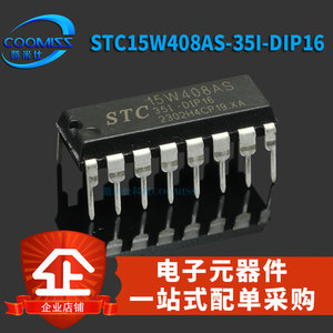 原装STC15W408AS-35I-DIP16 STC15W401AS-35I-DIP16单片机 直插