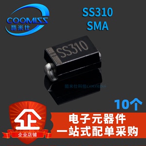 肖特基二极管  SS310 3A 100V SMA/SMB/SMC 贴片 全新现货