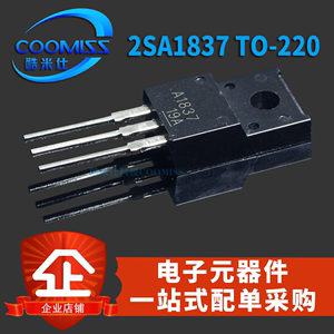 直插 配对三极管 晶体管 功放管 A1837 2SA1837 三极管 TO-220