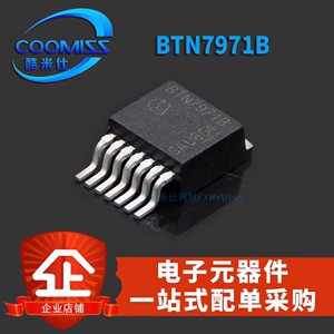 BTN7971B TO-263取代BTS7970直插7960电机驱动芯片大功率智能车驱