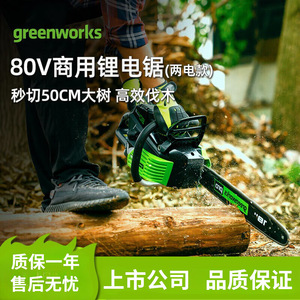 格力博greenworks大功率充电式锂电电动链锯户外无线砍树机伐木锯