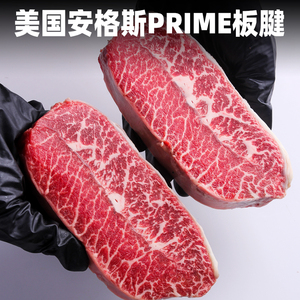 美国进口Prime红标级雪花板腱牛排M4-5谷饲牡蛎肉牛排纯种安格斯