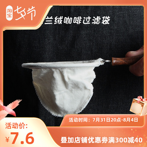 手冲咖啡过滤袋加厚棉布法兰绒咖啡过滤网咖啡滤布咖啡冲泡器具