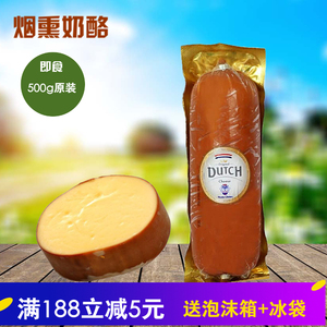 荷兰进口 琪雷萨烟熏高达干酪500g 烟熏芝士熏奶酪smoked cheese