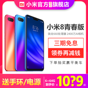 【128G领券低至12?9起+送手环】3期免息Xiaomi/小米8青春版手机8se官方旗舰店9红米note7pro官网米9se正品K20
