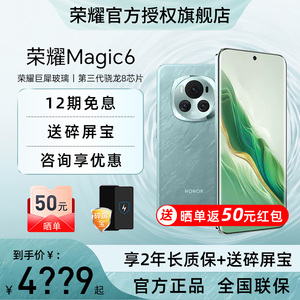 【送碎屏宝+顺丰现货发】 HONOR/荣耀Magic6 5G手机官方旗舰官网正品新款智能手机非华为magic6pro