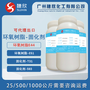 环氧树脂 E44/E51 6101/128 T31/593固化剂 AB胶环氧树脂 固化剂