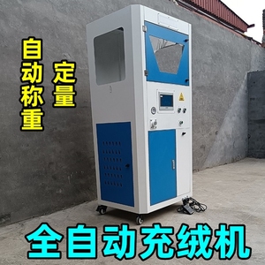全自动充绒机绒松填充机吸绒定量棉衣充棉机冲羽绒智能绒棉高精度