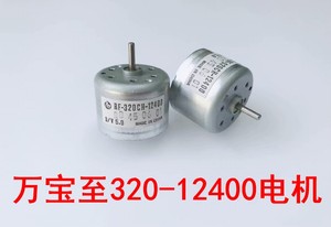 正品 MABUCHI万宝至RF-320CH-12400直流电机 5.9V直流电机马达