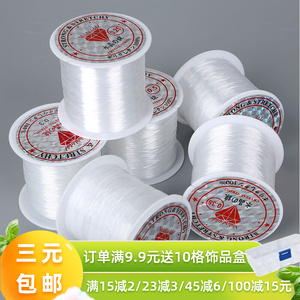 无弹力隐形透明鱼线串珠米珠珍珠手链项链手工diy材料饰品配件