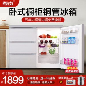 尊贵 BCD-210CV 卧式橱柜抽屉式嵌入式家用小型节能铜管冰箱