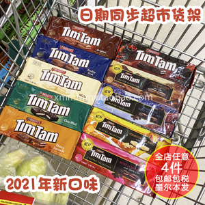 澳洲Timtam澳大利亚进口巧克力饼干夹心网红零食品澳洲威化饼干