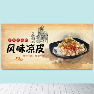 陕西凉皮凉面促销海报宣传图片自粘贴画地摊美食价格表广告画制作