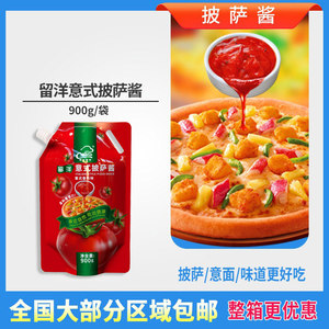 意大利披萨酱pizza酱900g简装/精装批萨底酱番茄酱烤肉酱烘培原料