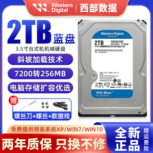 WD西部数据2T机械硬盘4tb3.5寸电脑串口6T蓝盘8T台式监控绿盘500g