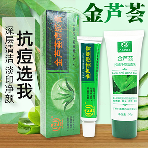 2送1】新德广德堂金芦荟痘胶膏祛痘印痘坑疤正品凝胶修复男女学生