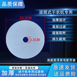 适用MASENSE滚筒烘干机干衣机加厚圆形过滤网过滤棉滤芯原装配件