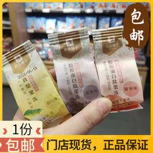良品铺子胶原蛋白果汁果冻水蜜桃 葡萄味 真梨200g 约6包