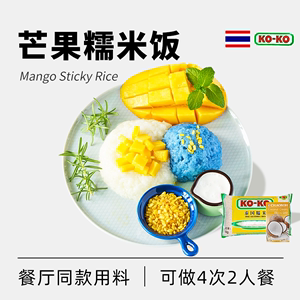 泰国糯米组合进口长粒香糯米芒果糯米饭椰浆材料粽子米甜品杂粮