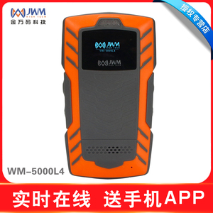 金万码WM5000L4D网络版巡更棒实时采集巡检器巡逻仪GPS防爆巡更机