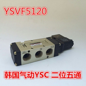 YSVF5120气动元件 韩国气动YSC 二位五通 接线盒 电磁阀 YSVF5120