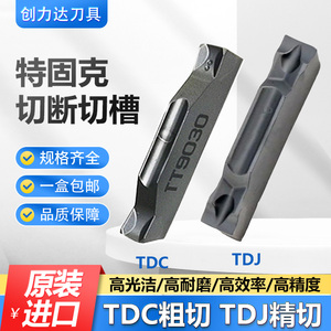 特固克槽刀片切断切槽刀片TDC/TDJ2/3/4/5 TT8020/9030/7220/9080