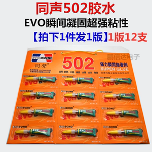 【1版价】台湾进口同声502超能胶水3g快干瞬间见效强粘性维修专用
