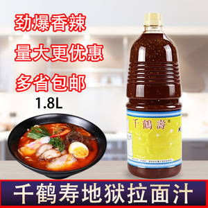 千鹤寿地狱拉面汁白汤汁日式拉面汁乌冬面酱汁火锅底料浓缩汤1.8l