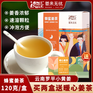 姜来无忧云南罗平小黄姜蜂蜜姜茶120g速溶姜母茶中式养生茶暖身茶