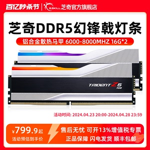 芝奇DDR5幻锋戟焰刃c30灯条7600 6000 6400电脑游戏内存条16g套装