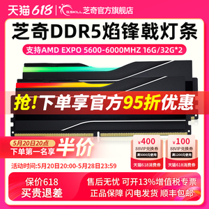 芝奇ddr5 焰锋戟灯条6000 C30台式机AMD EXPO内存条16G套装