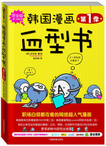 韩国漫画血型书[完全版]9787113112448